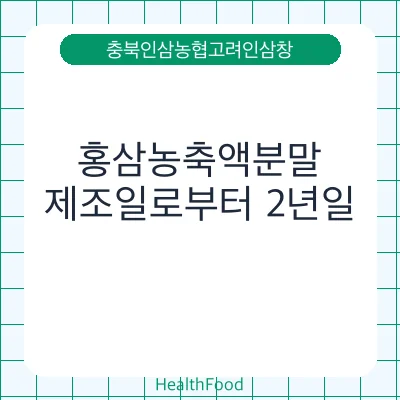 홍삼농축액분말