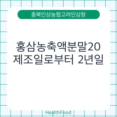 홍삼농축액분말20