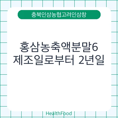 홍삼농축액분말6