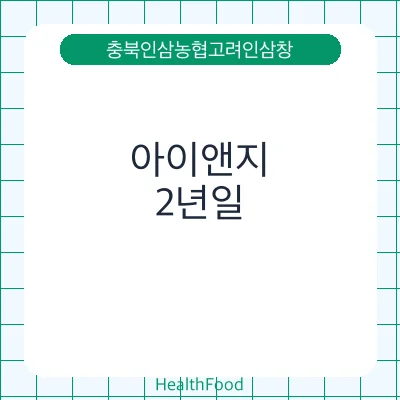 아이앤지