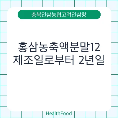 홍삼농축액분말12
