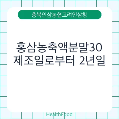 홍삼농축액분말30