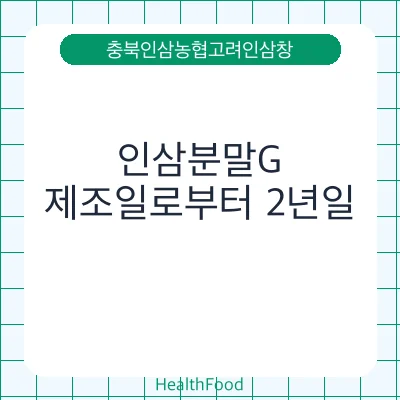인삼분말G
