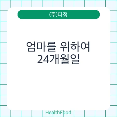 엄마를 위하여