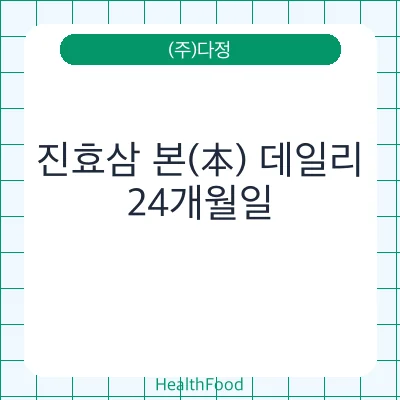 진효삼 본(本) 데일리
