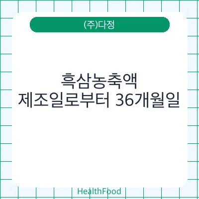 흑삼농축액
