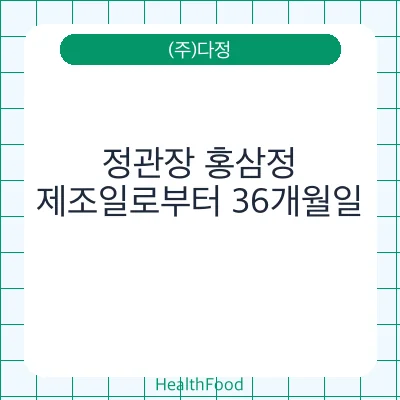 정관장 홍삼정
