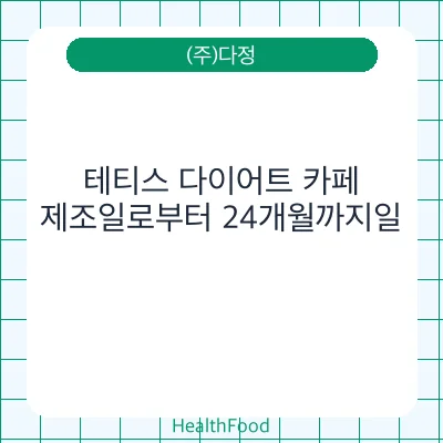 테티스 다이어트 카페
