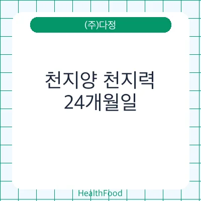천지양 천지력