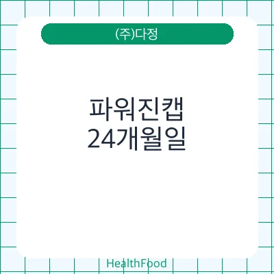 파워진캡