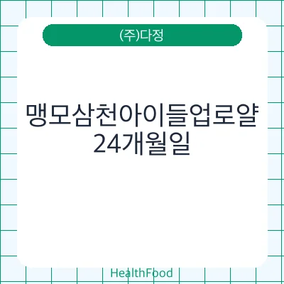 맹모삼천아이들업로얄