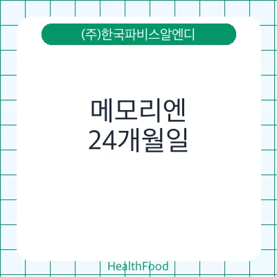 메모리엔