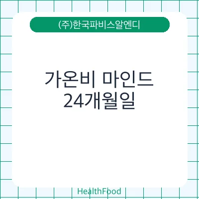 가온비 마인드
