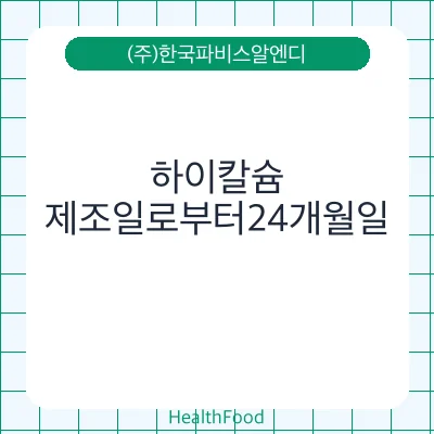 하이칼슘