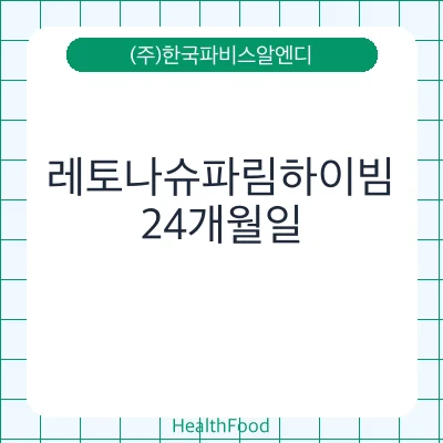 레토나슈파림하이빔