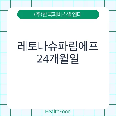 레토나슈파림에프