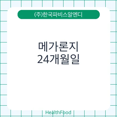 메가론지