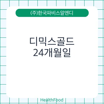 디믹스골드