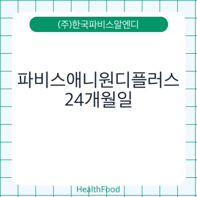 파비스애니원디플러스