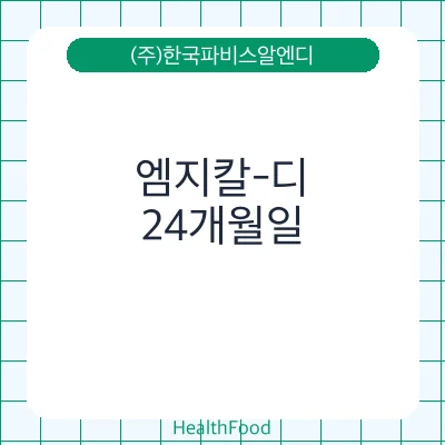 엠지칼-디