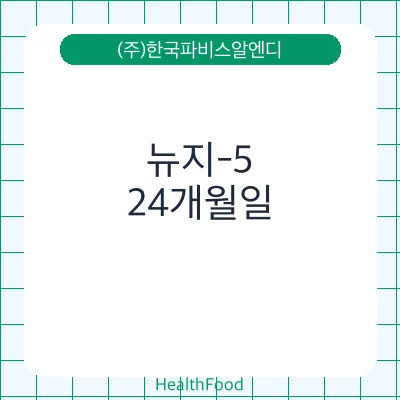 뉴지-5