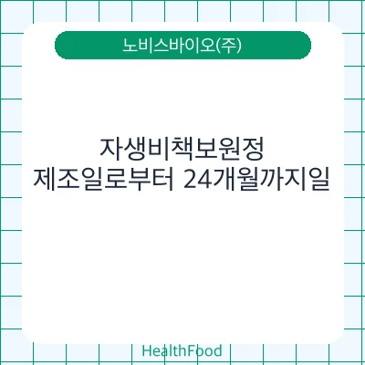 자생비책보원정