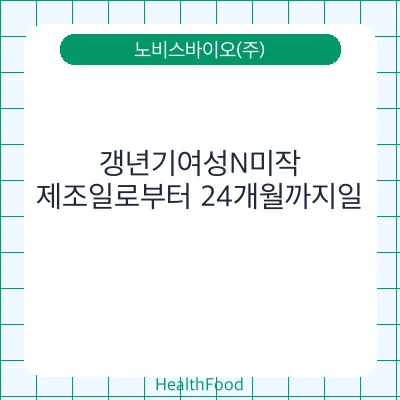 갱년기여성N미작