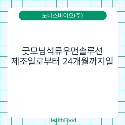 굿모닝석류우먼솔루션