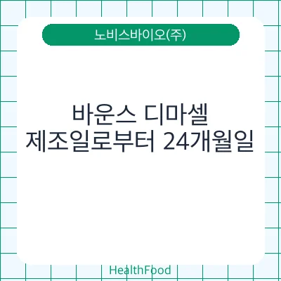 바운스 디마셀
