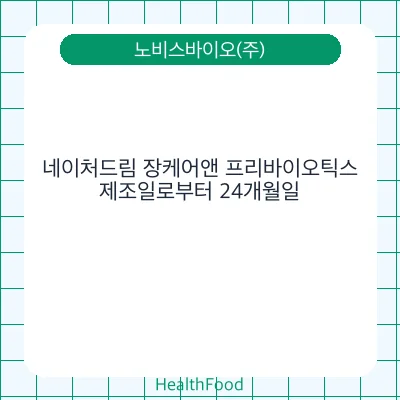 네이처드림 장케어앤 프리바이오틱스