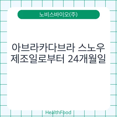 아브라카다브라 스노우