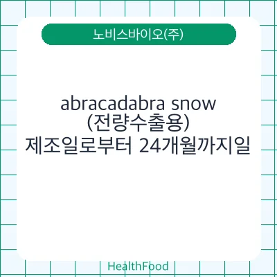 abracadabra snow(전량수출용)