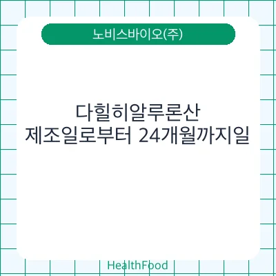 다힐히알루론산
