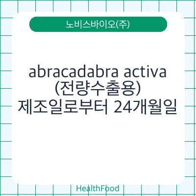 abracadabra activa(전량수출용)
