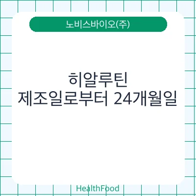 히알루틴