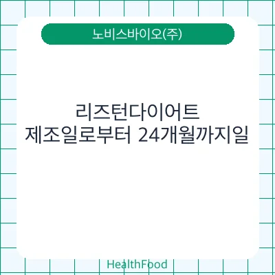 리즈턴다이어트