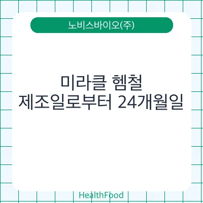 미라클 헴철