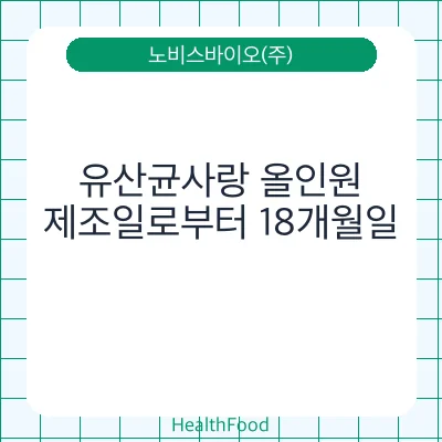 유산균사랑 올인원