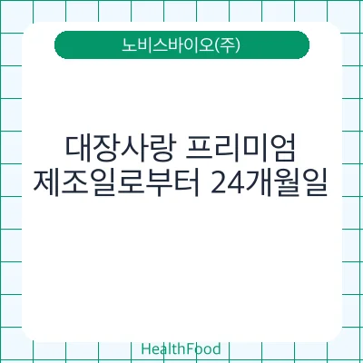 대장사랑 프리미엄