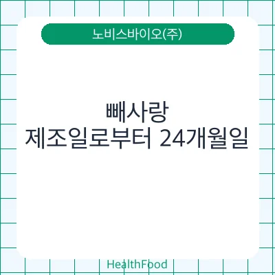 빼사랑