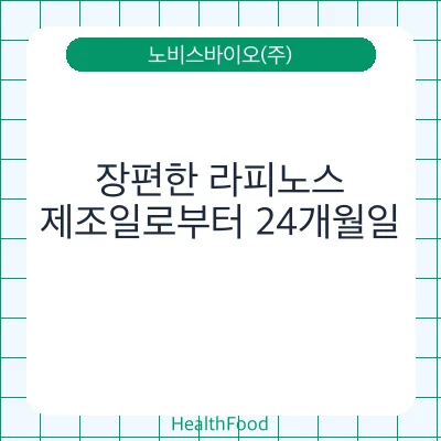 장편한 라피노스