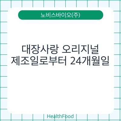 대장사랑 오리지널