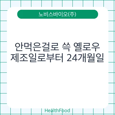 안먹은걸로 쓱 옐로우