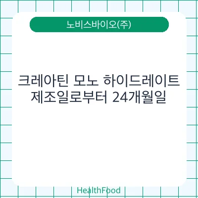 크레아틴 모노 하이드레이트