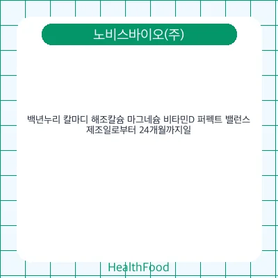 백년누리 칼마디 해조칼슘 마그네슘 비타민D 퍼펙트 밸런스