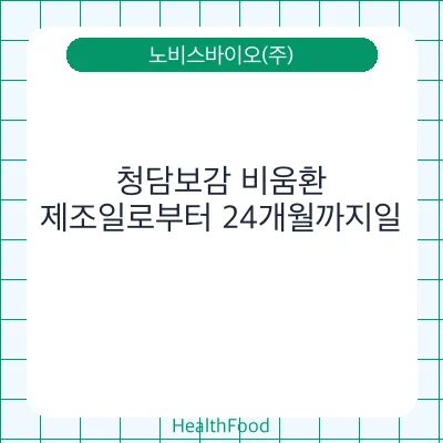 청담보감 비움환