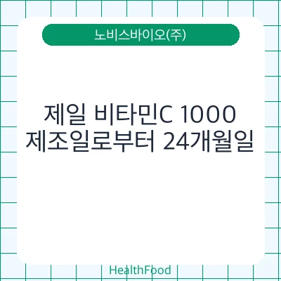 제일 비타민C 1000