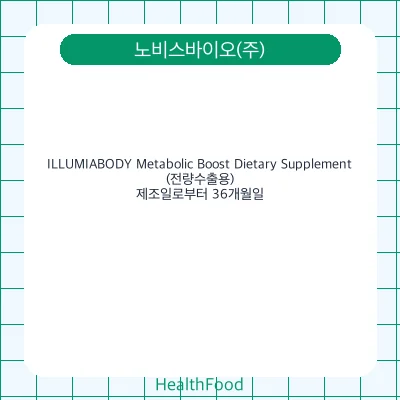 ILLUMIABODY Metabolic Boost Dietary Supplement (전량수출용)
