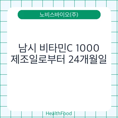 남시 비타민C 1000