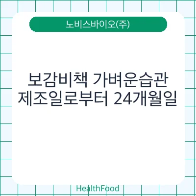 보감비책 가벼운습관